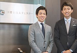 税理士法人チェスター イメージ1