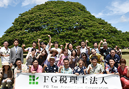 FG税理士法人(フレッシュグリーングループ) イメージ1