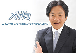 アルファ税理士法人 イメージ1