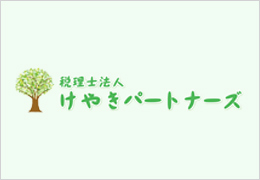 税理士法人けやきパートナーズ さいたま本社 イメージ1