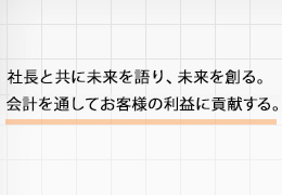 北畑会計事務所 イメージ1