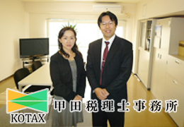 甲田税理士事務所 イメージ1