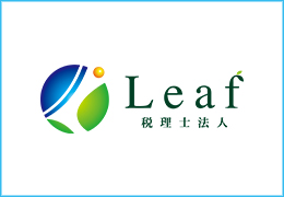 Leaf税理士法人 イメージ1
