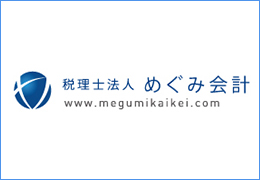 税理士法人めぐみ会計 徳島事務所 イメージ1