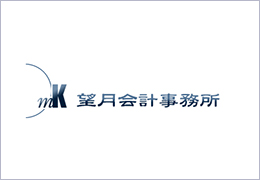 公認会計士・税理士 望月洋事務所 イメージ1