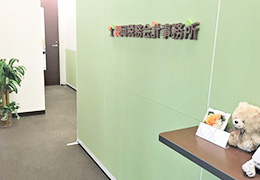 長岡税務会計事務所 イメージ1