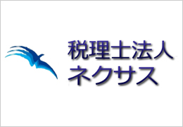 税理士法人ネクサス イメージ1