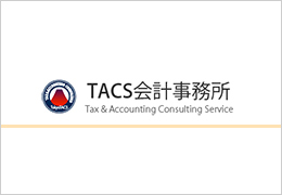TACS会計事務所