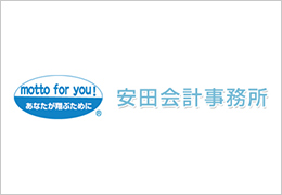 安田会計事務所