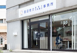 田辺亮介税理士行政書士事務所 イメージ2