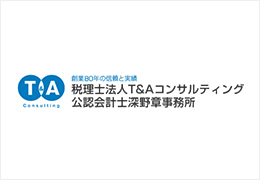 税理士法人T＆Aコンサルティング【三田・大森】 イメージ2