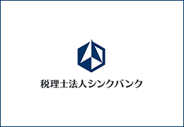 税理士法人シンクバンク 東京事務所 イメージ2