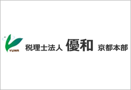 税理士法人優和　京都本部 イメージ2