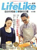 ライフライク2014年春号