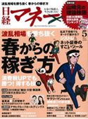 日経マネー2014年5月号